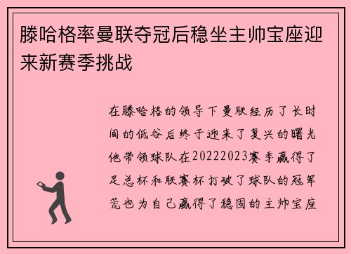 滕哈格率曼联夺冠后稳坐主帅宝座迎来新赛季挑战